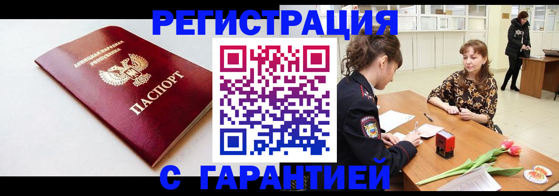 прописка в Заозёрном