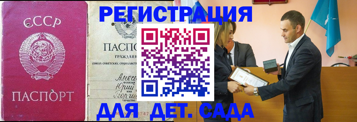 прописка ребенка в Заозёрном