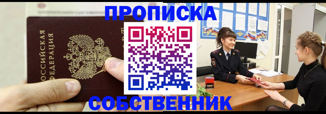 прописка законно в Заозёрном